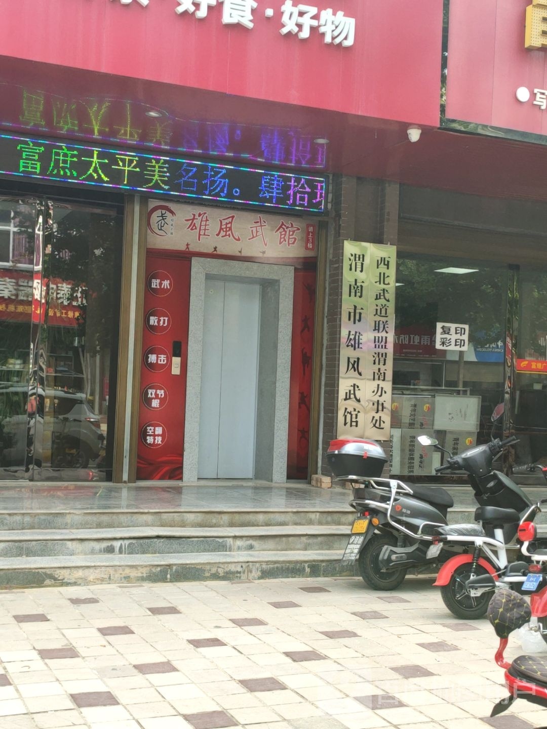 雄风武馆