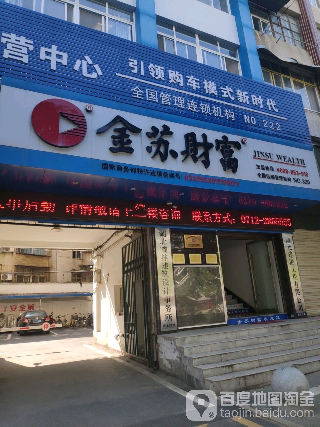 金属财富(长征路店)