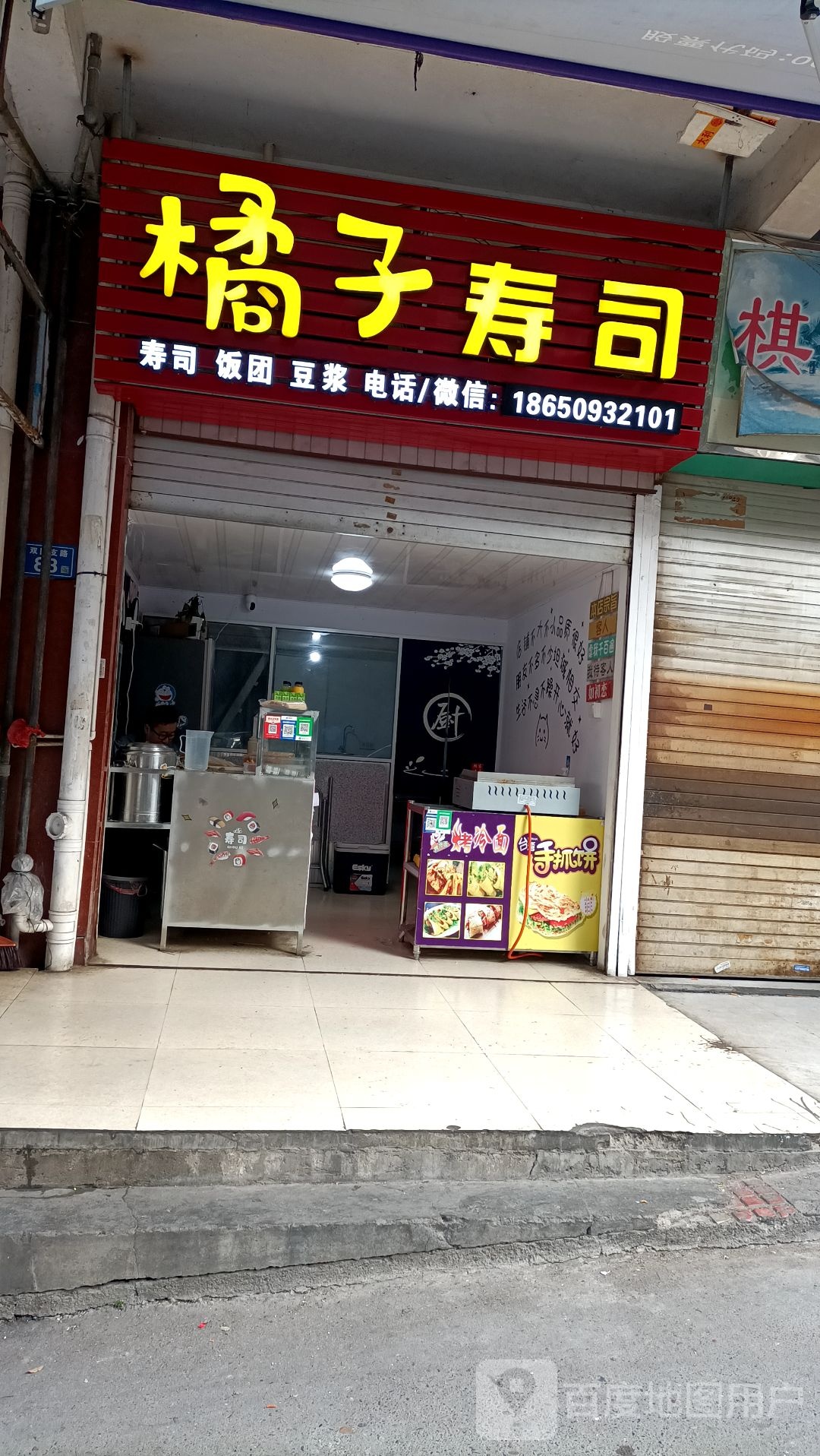 橘子寿司(双园店)