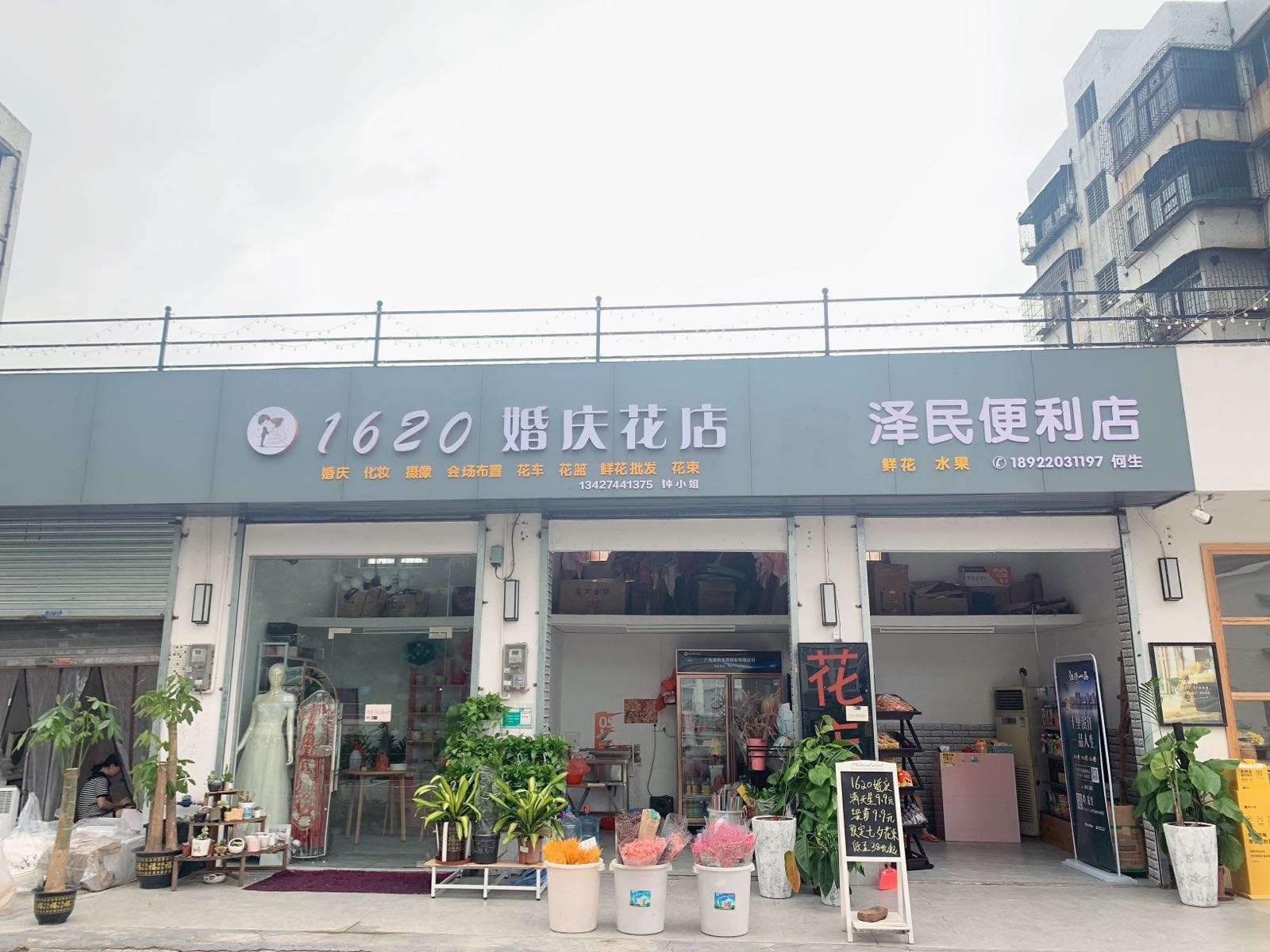 1620婚庆花店