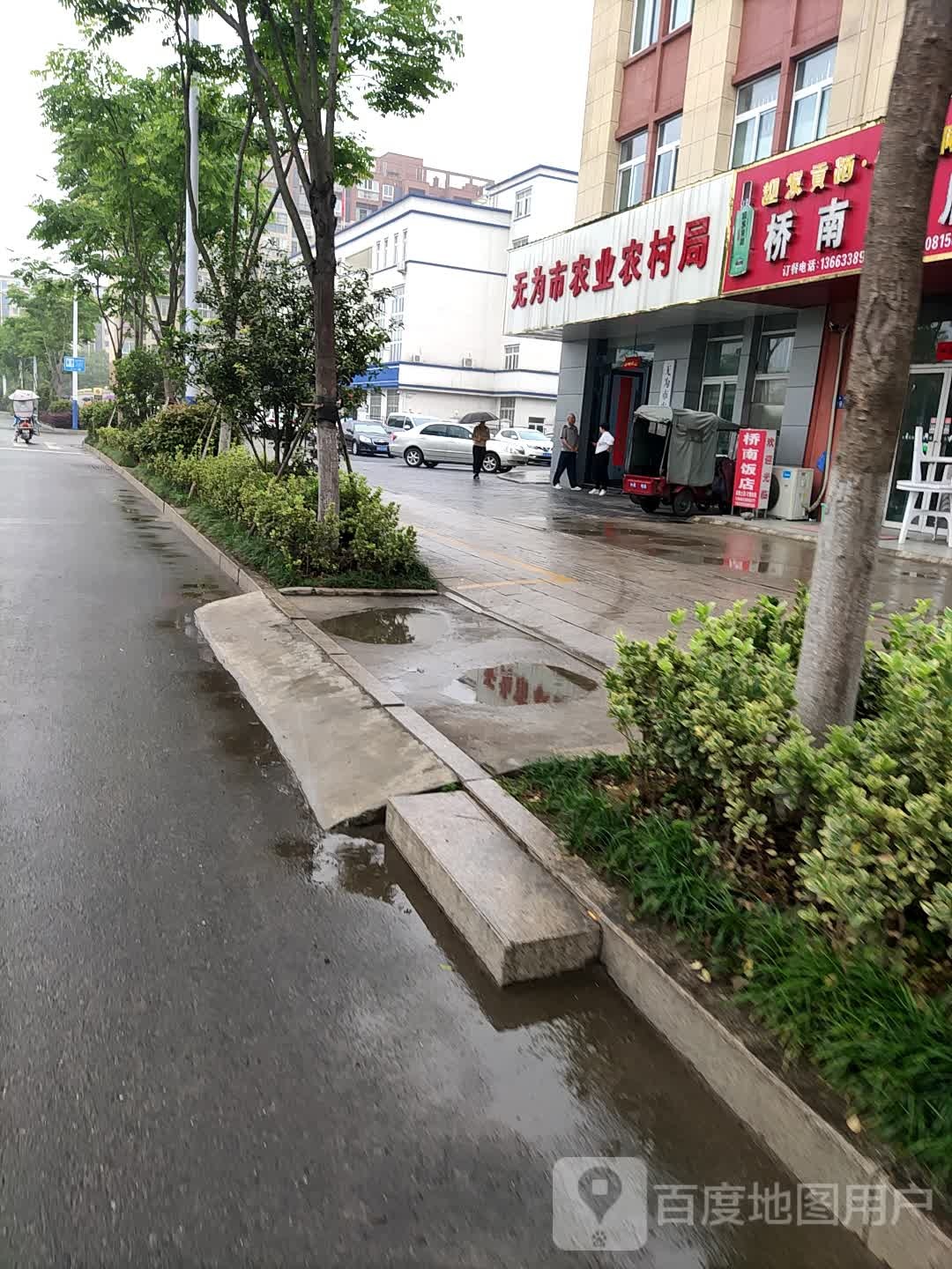 无为市农业农村局