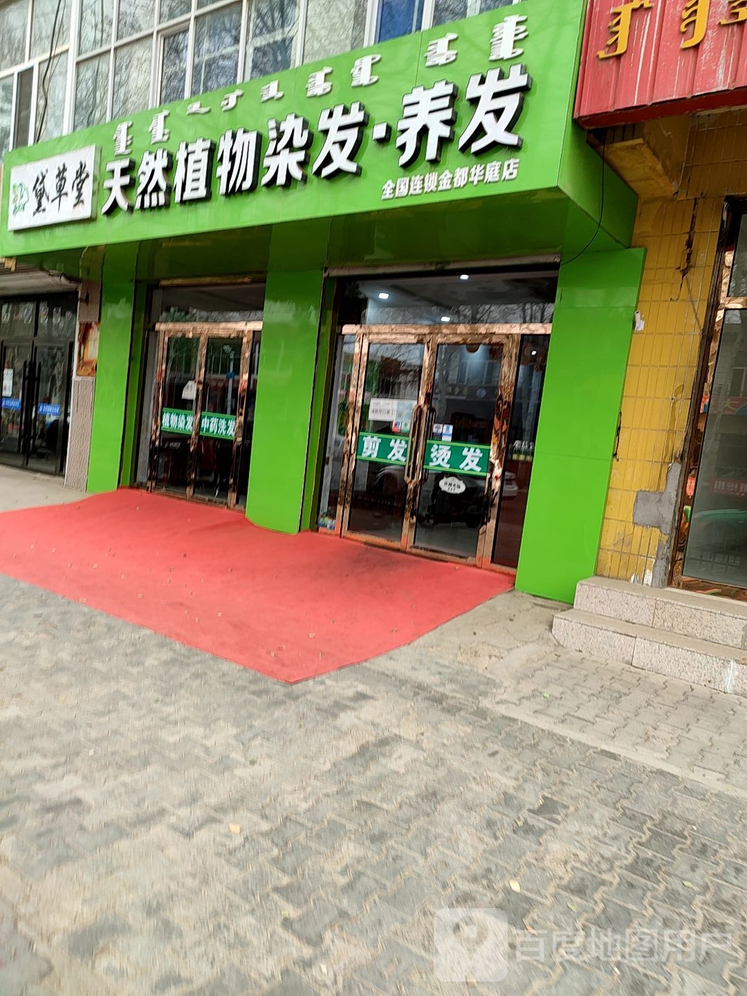黛草堂(庆丰街店)