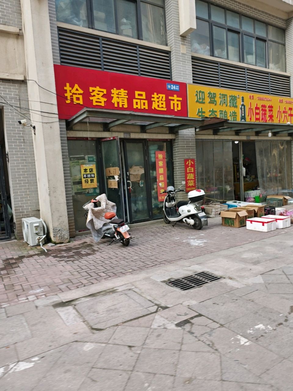 欢临精品超市(五河店)