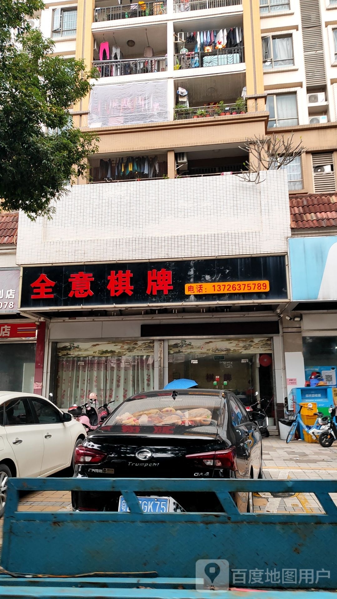 全意棋牌