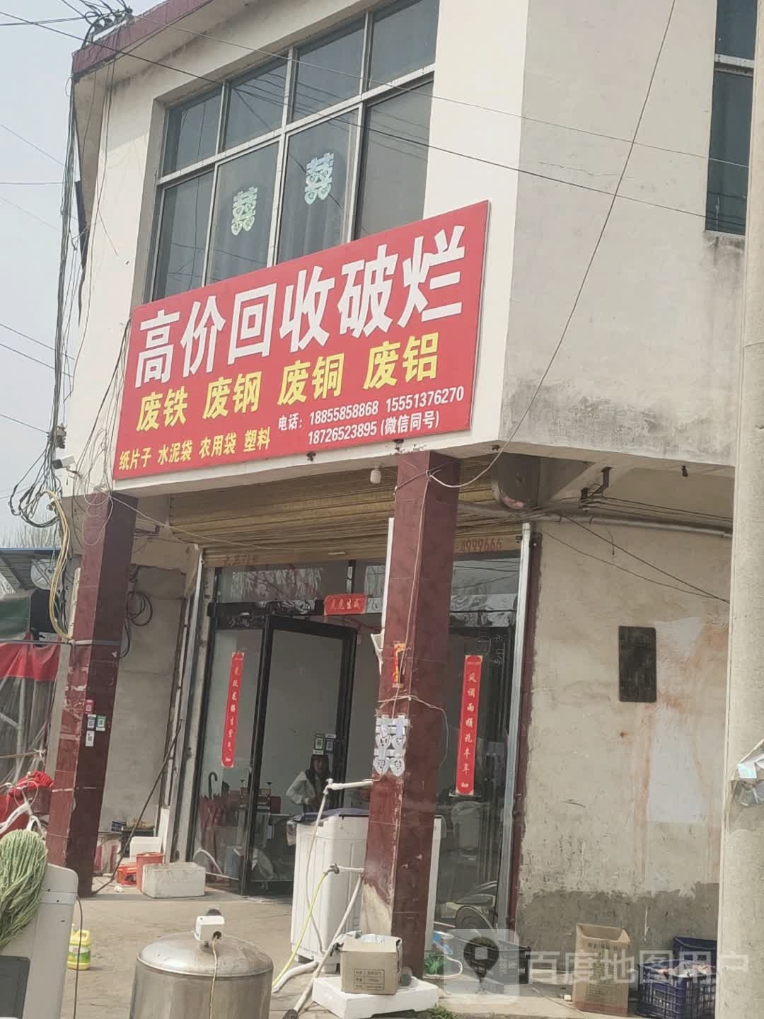 高价回收破烂