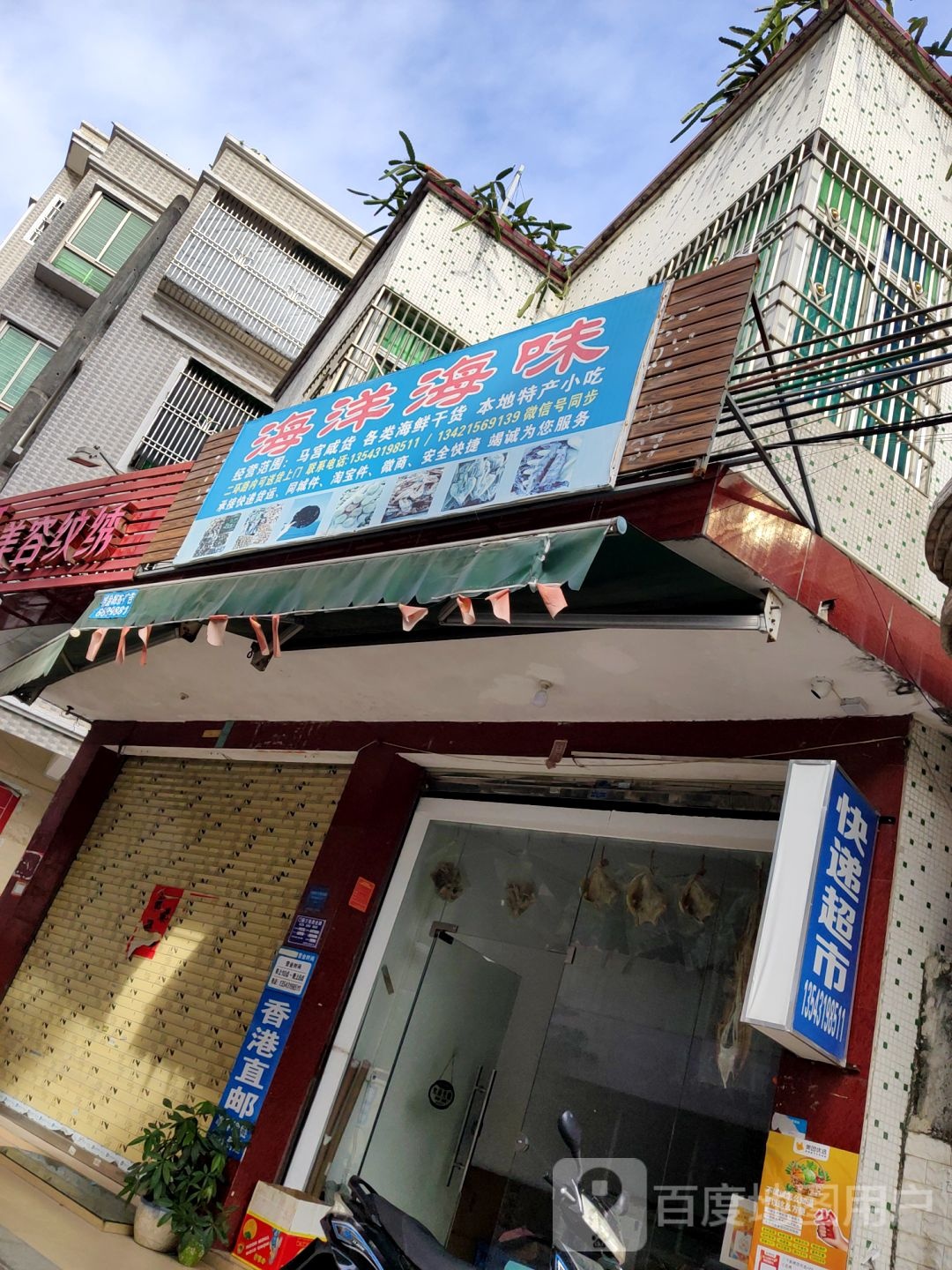 海洋海味
