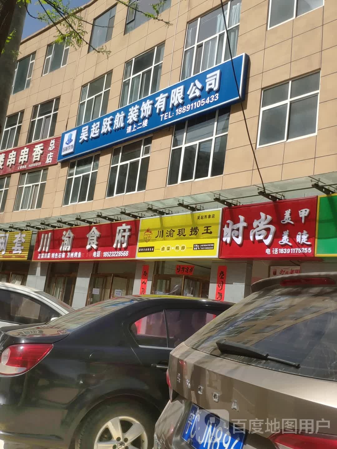 时尚美甲美睫