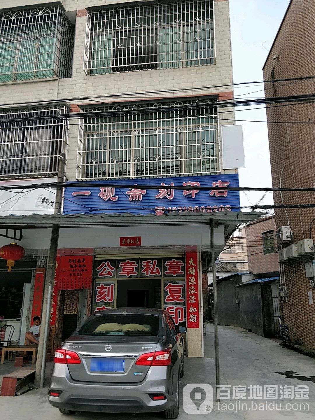 一砚斋复印店