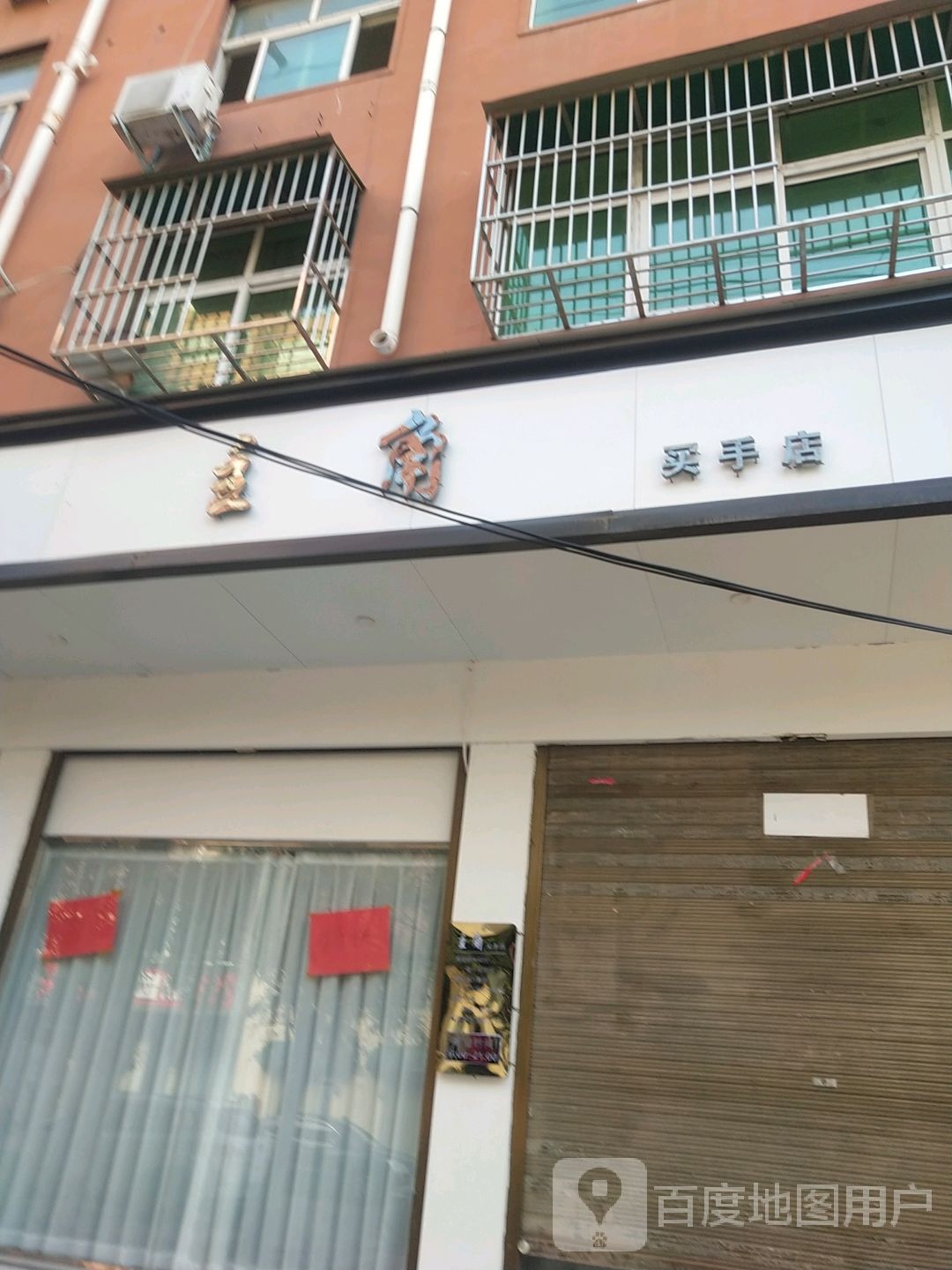 淮阳区主角买手店