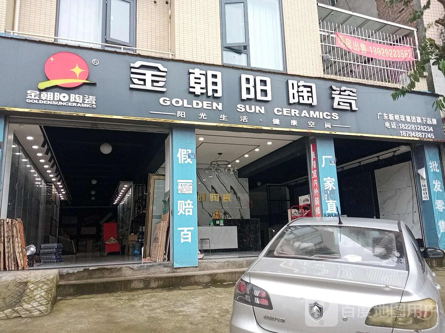 朝阳陶瓷(仁富路店)