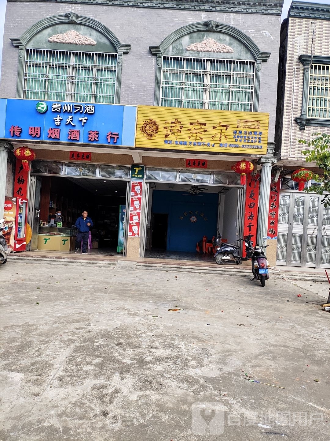 施奈尔干洗店(X435店)