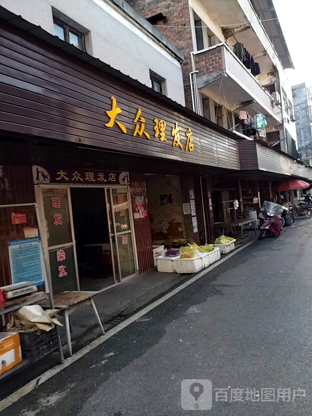 大众小理发店(下市街店)