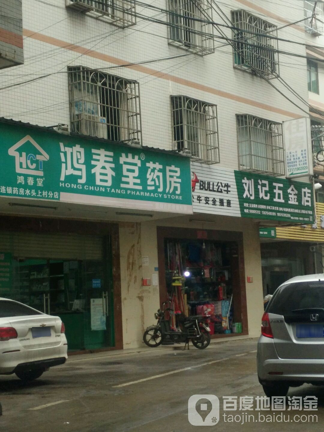 刘记五金店