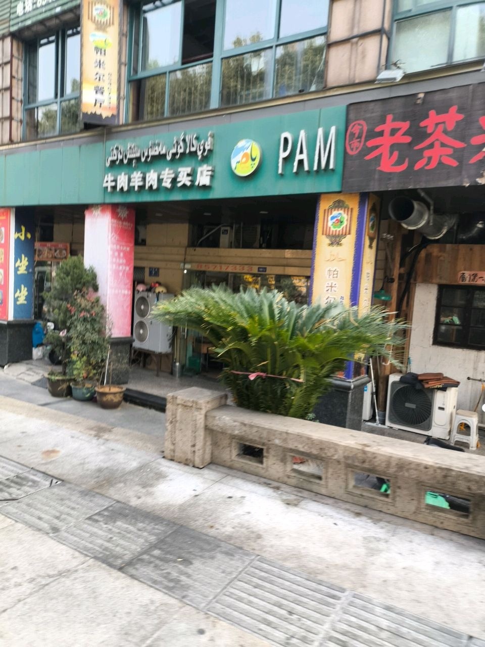清真牛肉羊肉专买店
