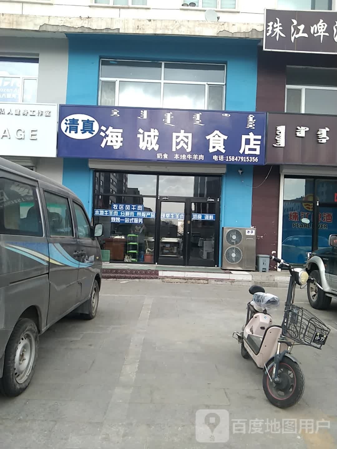清真海诚肉食店(友成尚都店)