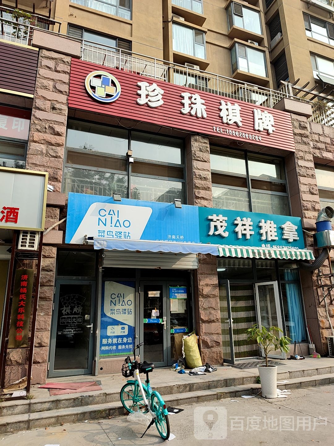 茂祥推拿(发祥福邸店)