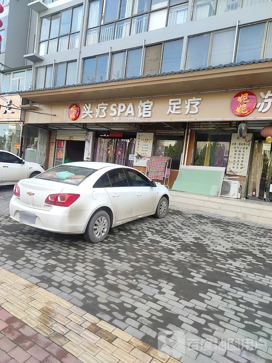 妮妮头疗SPA馆足疗