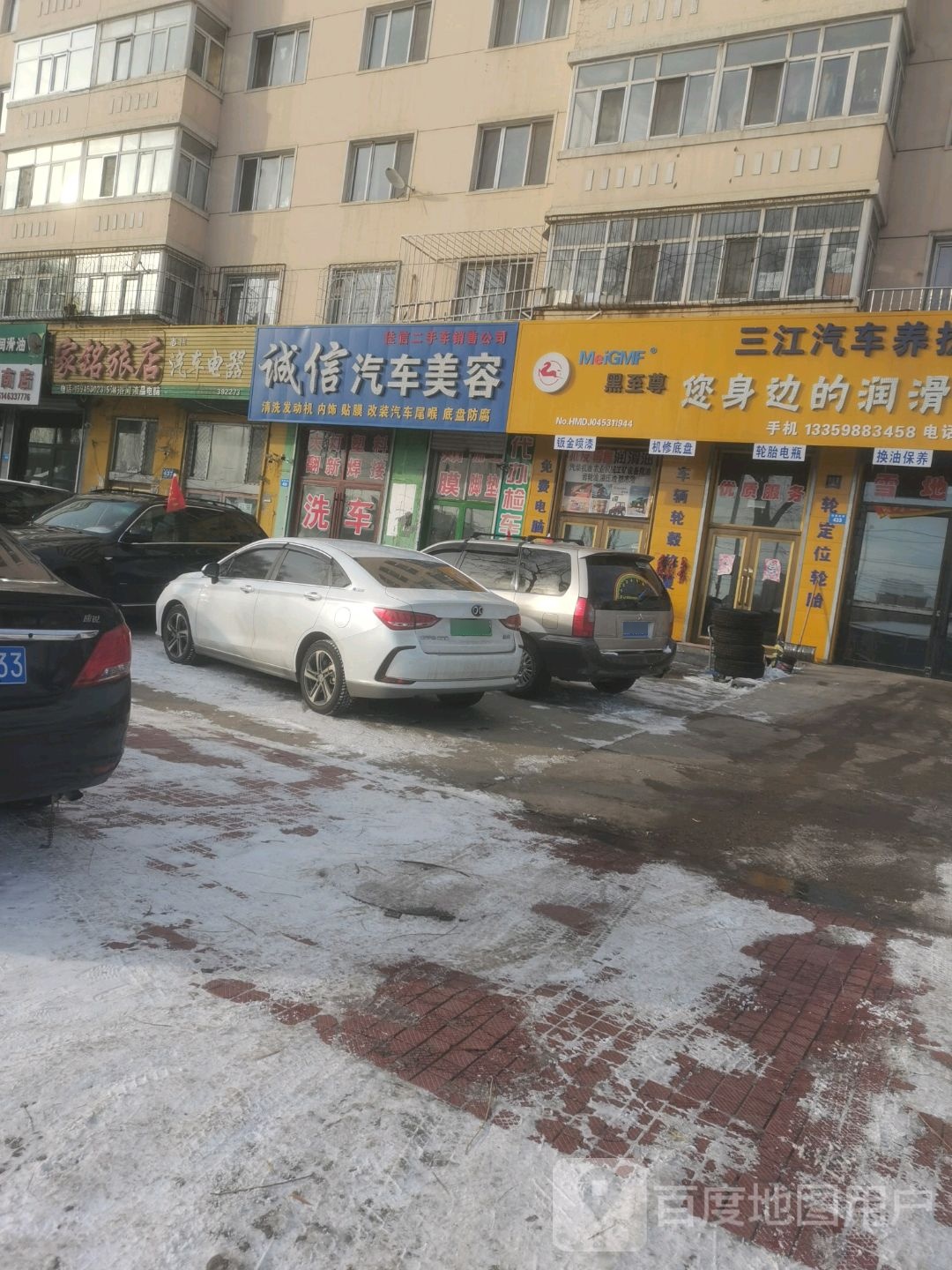 诚信汽车美容店