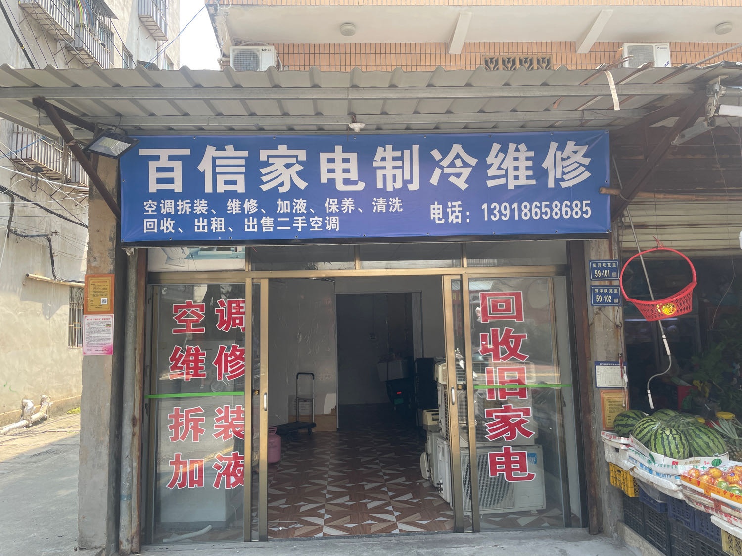 百信家电制冷维修