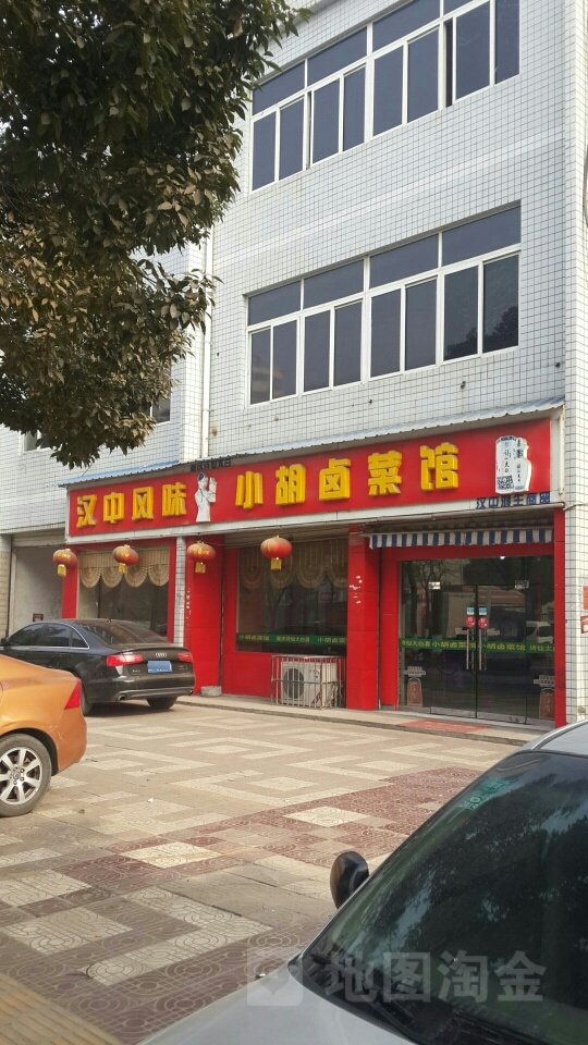 小胡卤菜馆总店(西一环店)