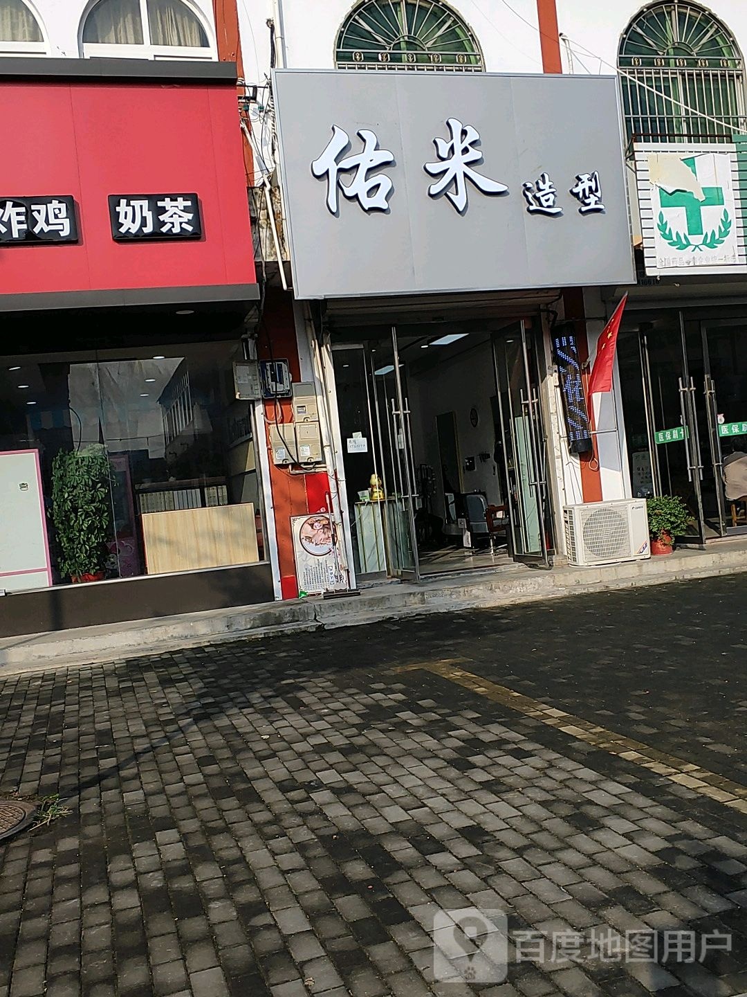 又米造型(莒城路店)