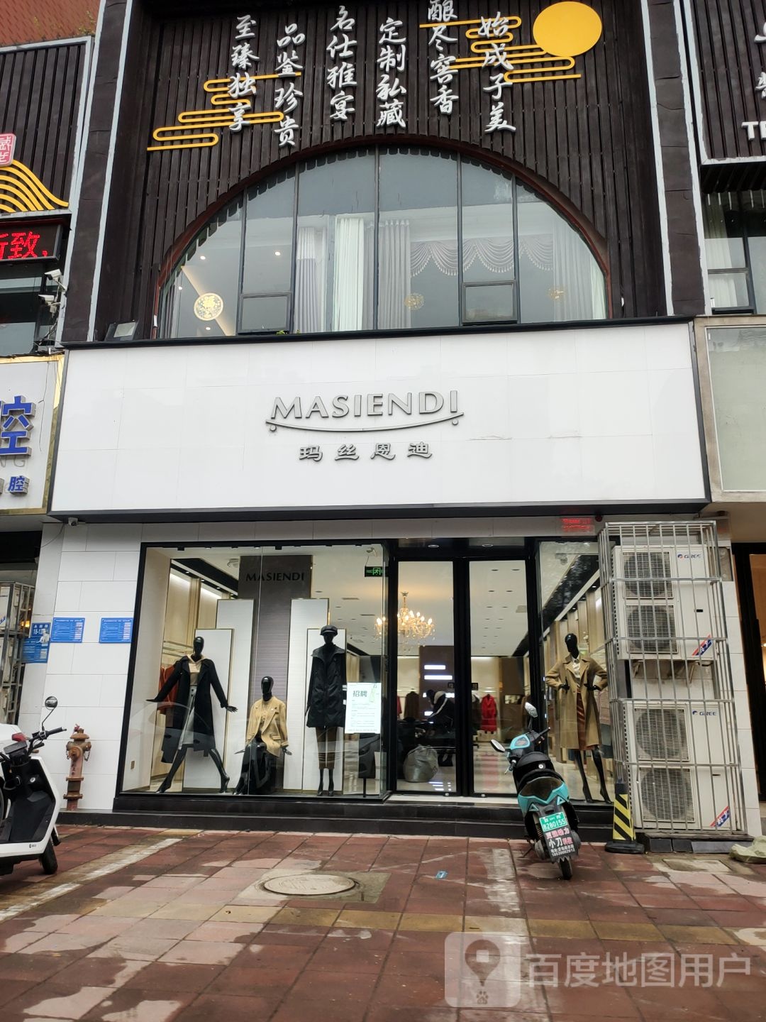 巩义市玛丝恩迪(永新路店)