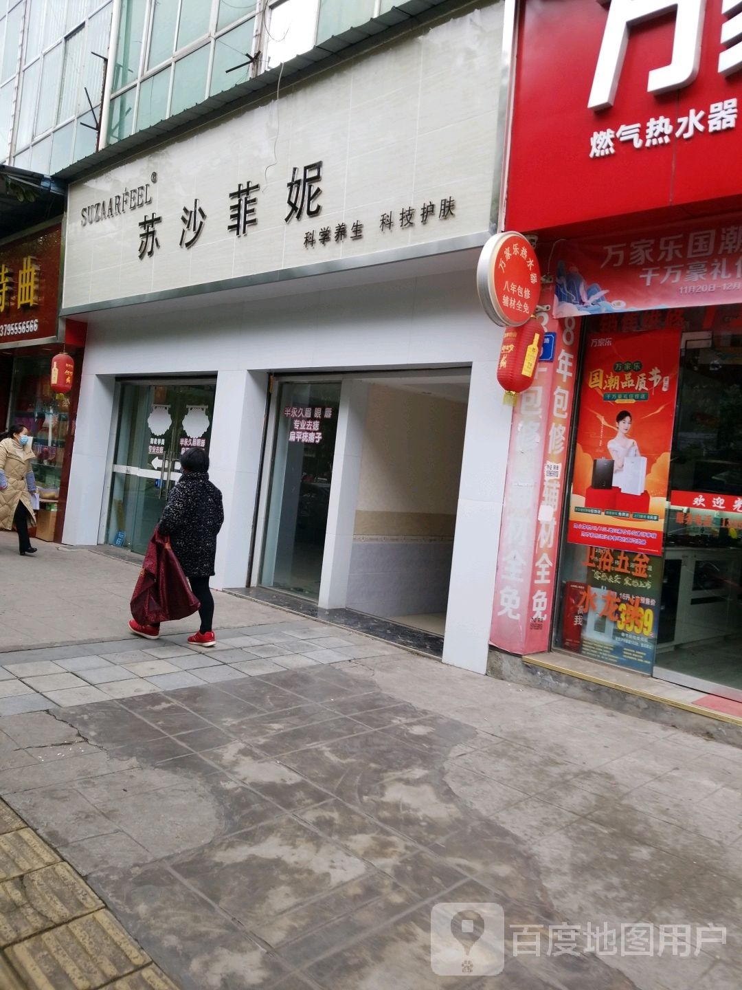 苏沙菲尼美容