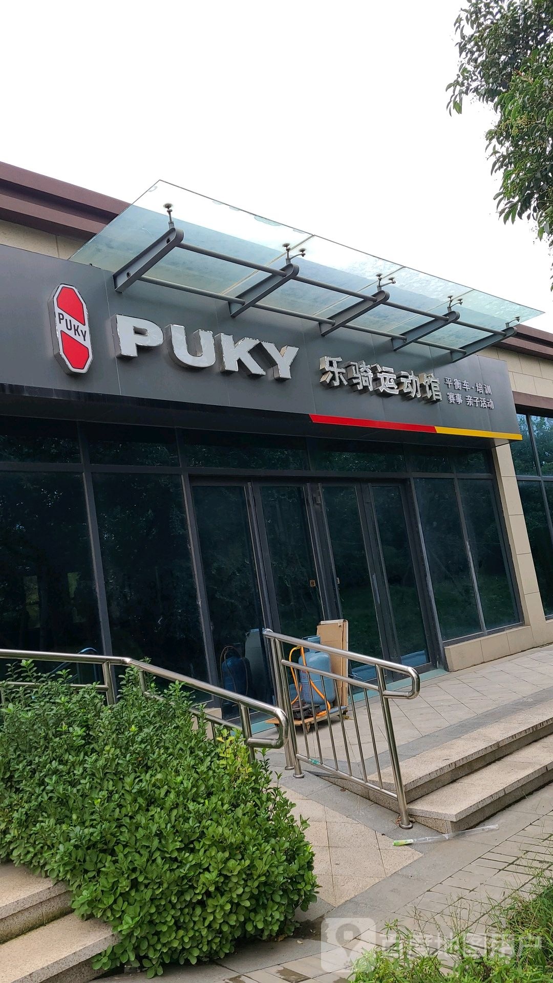 PUKY乐骑运动馆