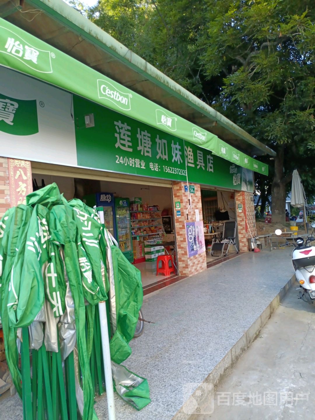 莲塘如妹渔具店