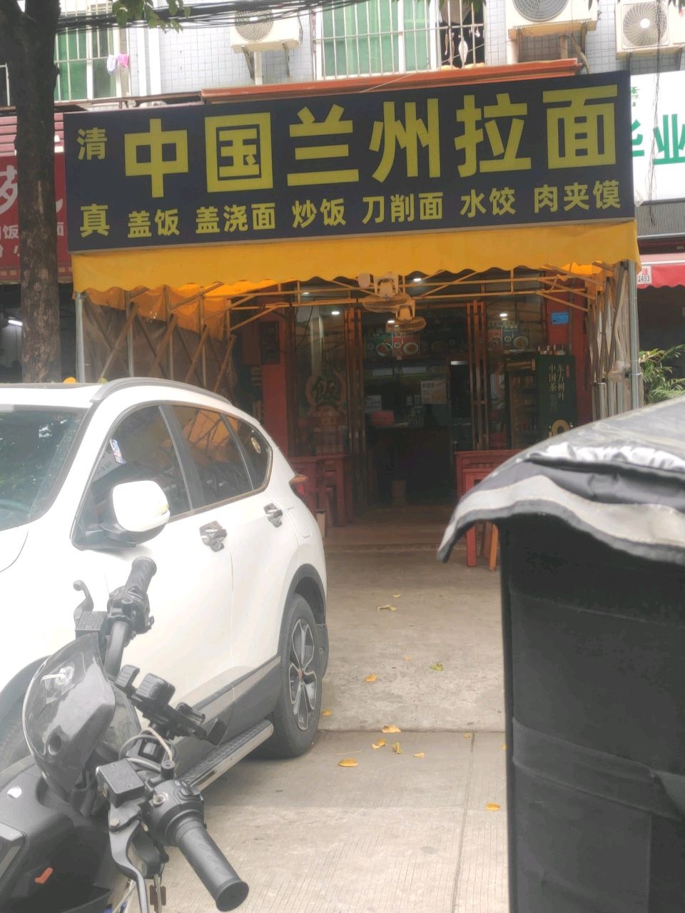 清真中国兰州拉面