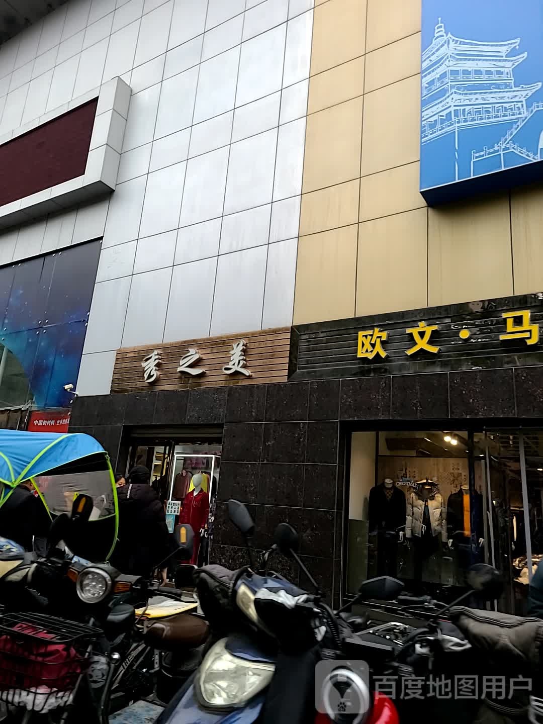 秀之美(长乐商城店)