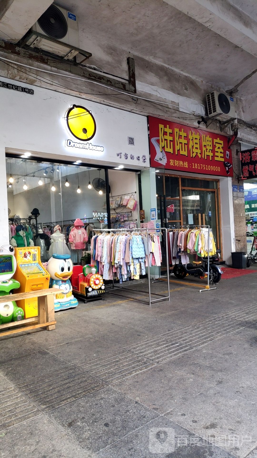 陆陆棋牌室