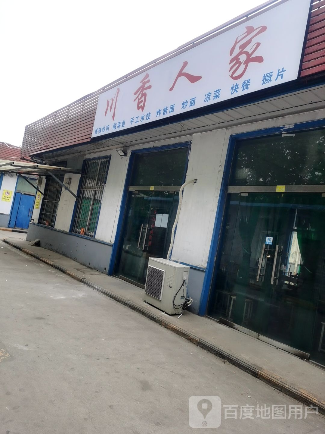 香川人家(虎岭一号线店)