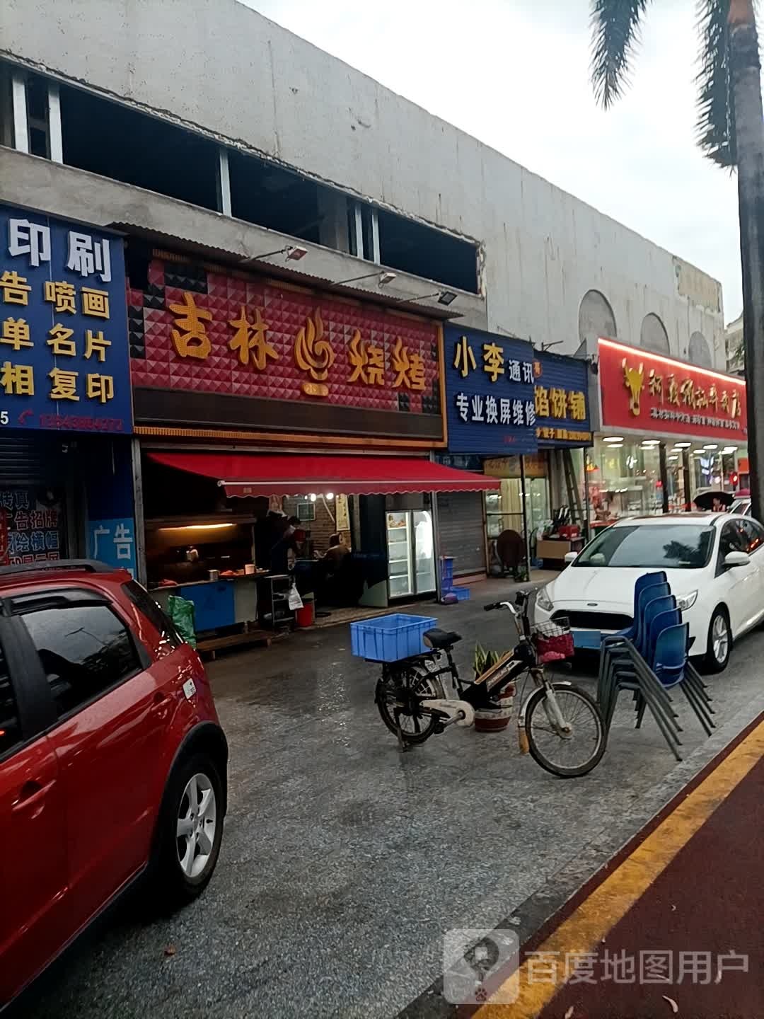 吉林烧烤(昌平路店)