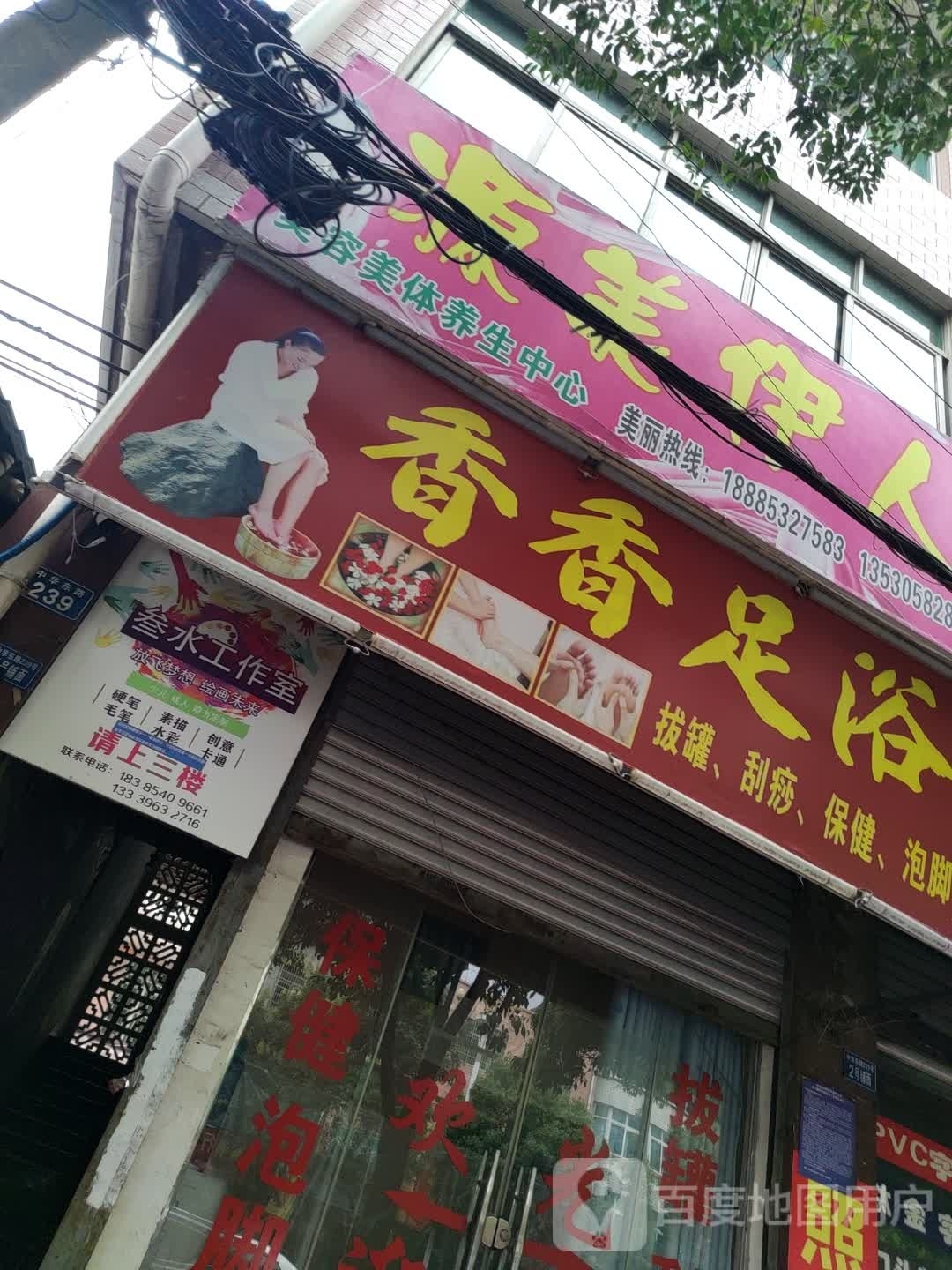 湘湘足浴(中华东路店)