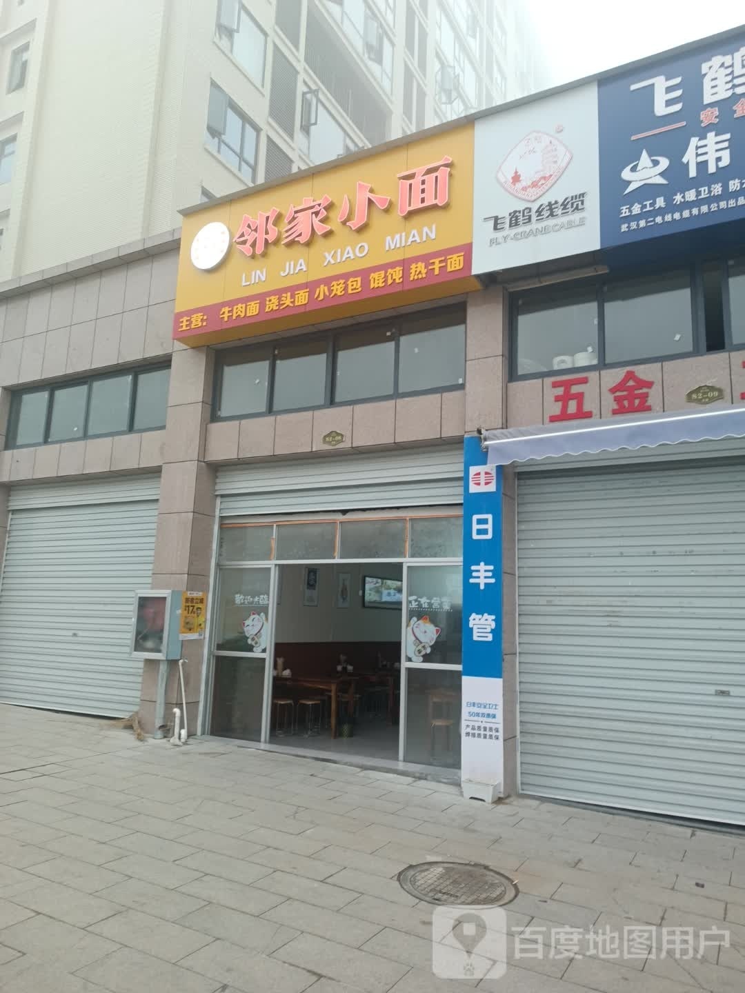 林家小面