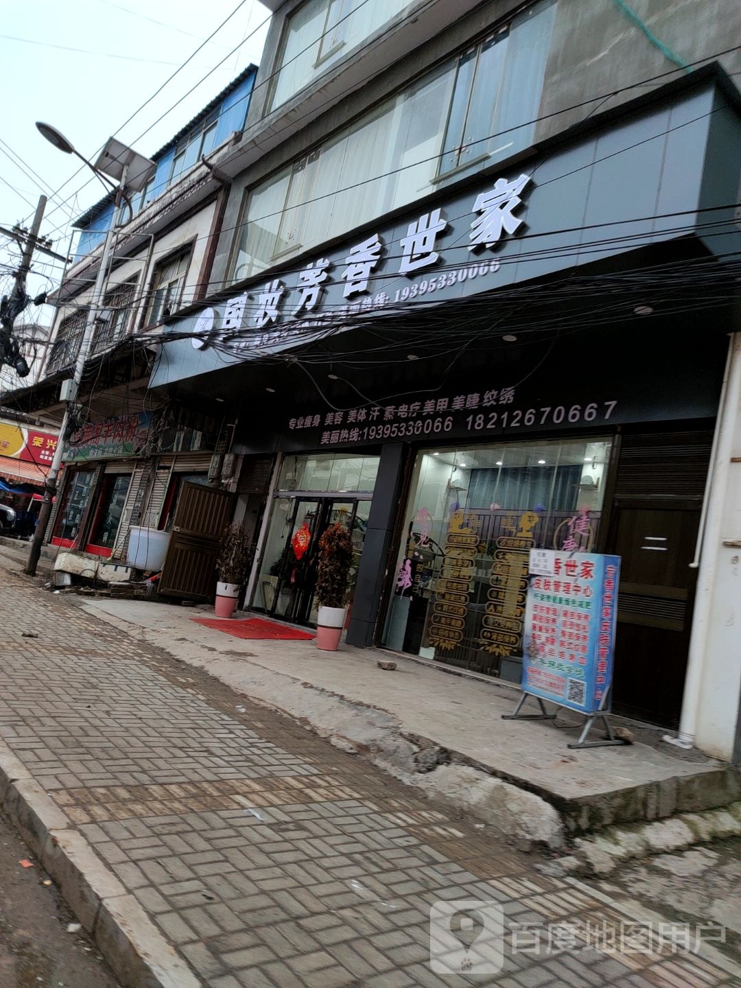 国妆芳香世士专业廋身美容美体