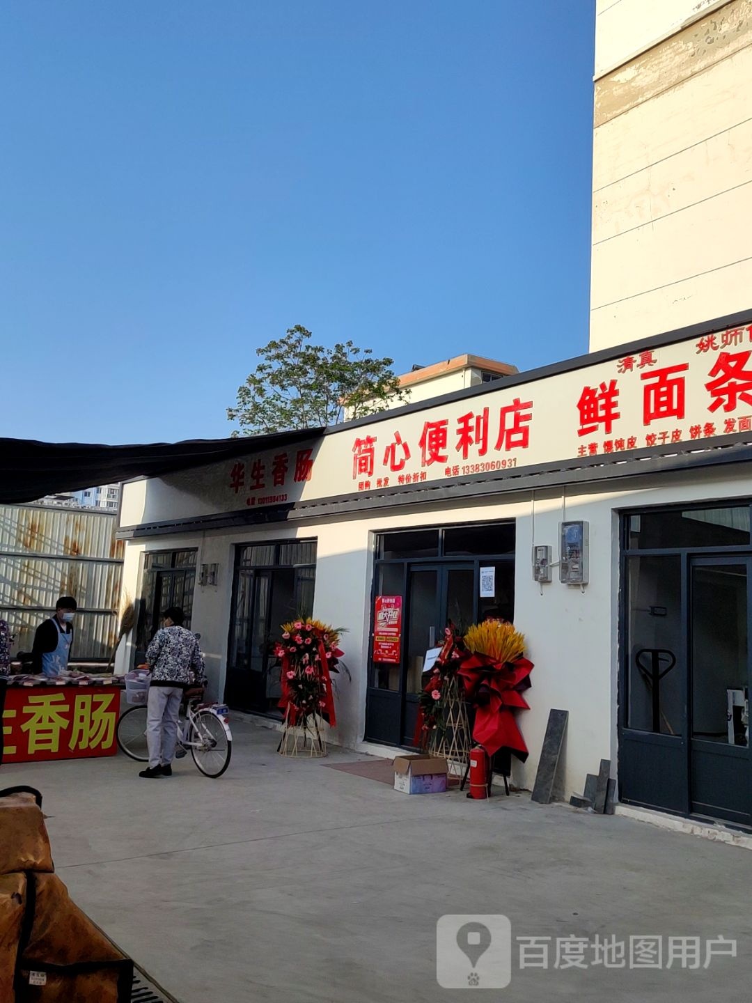 简心便利店