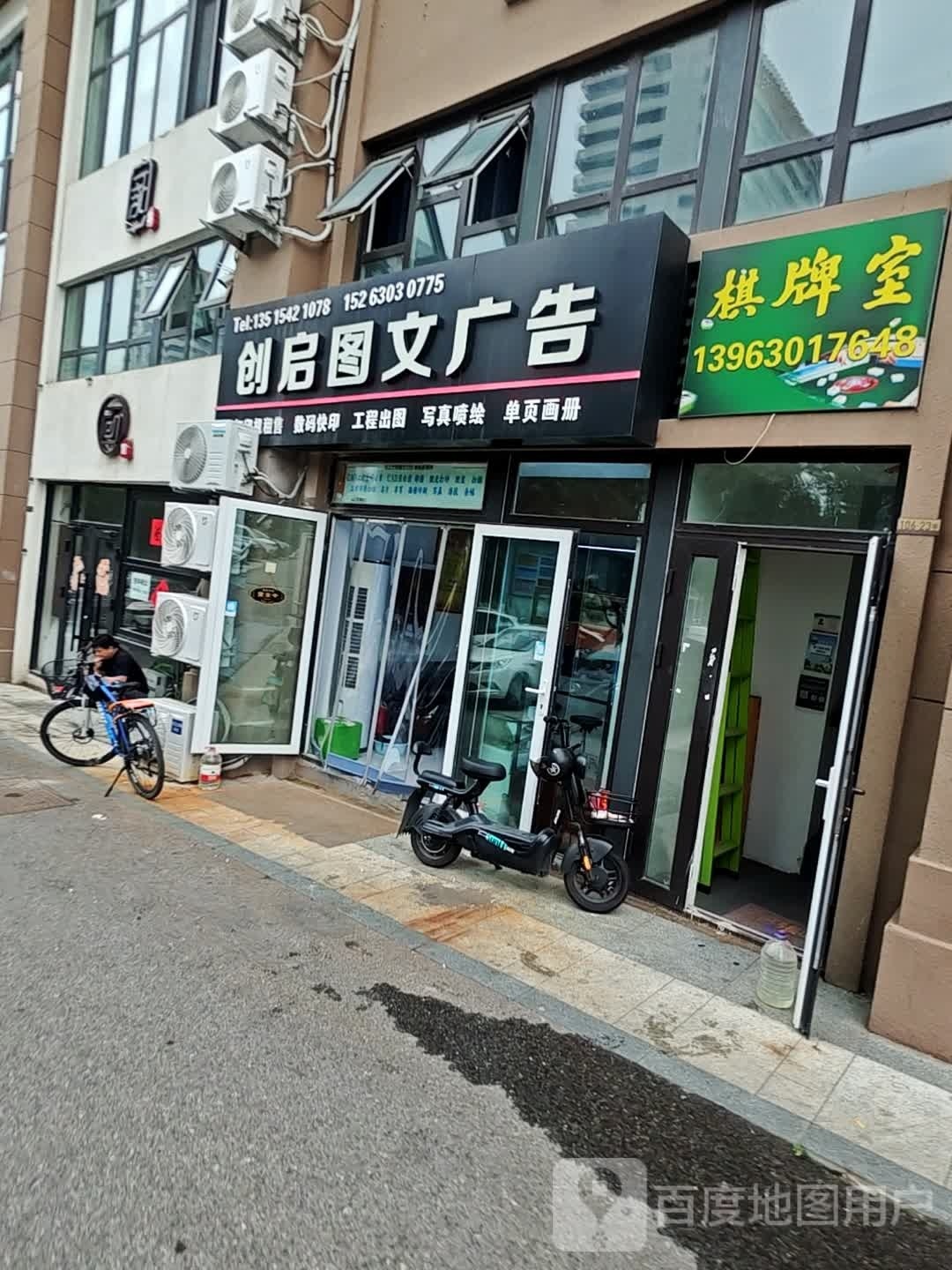 去约麻棋牌室