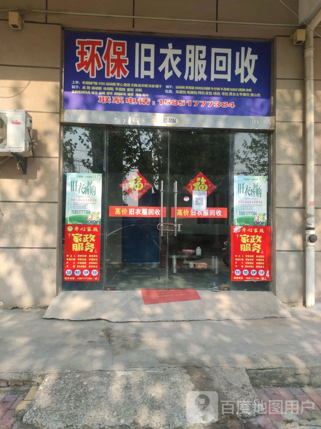 环保旧衣服回收