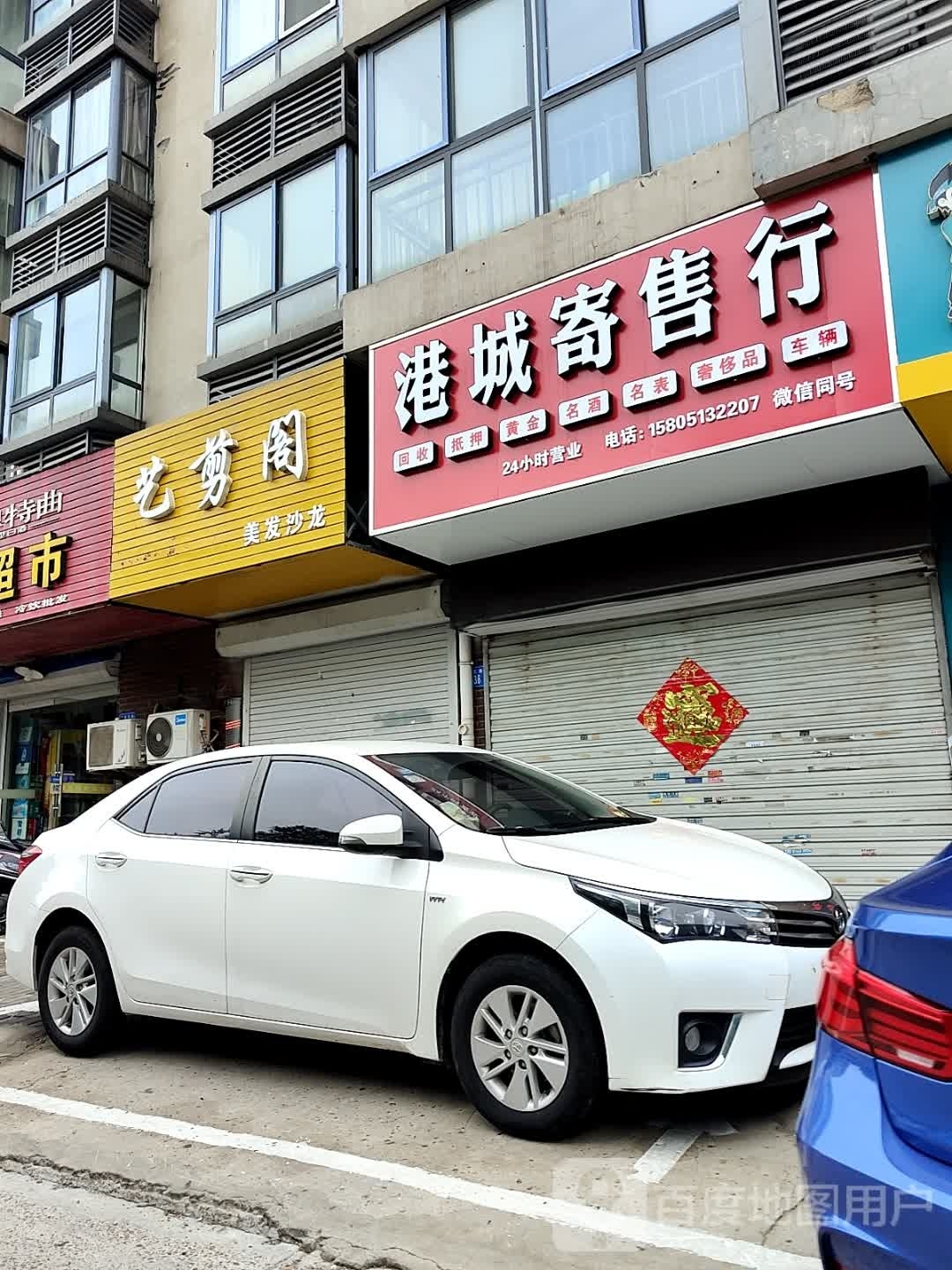 艺剪美甲(巨龙北路店)