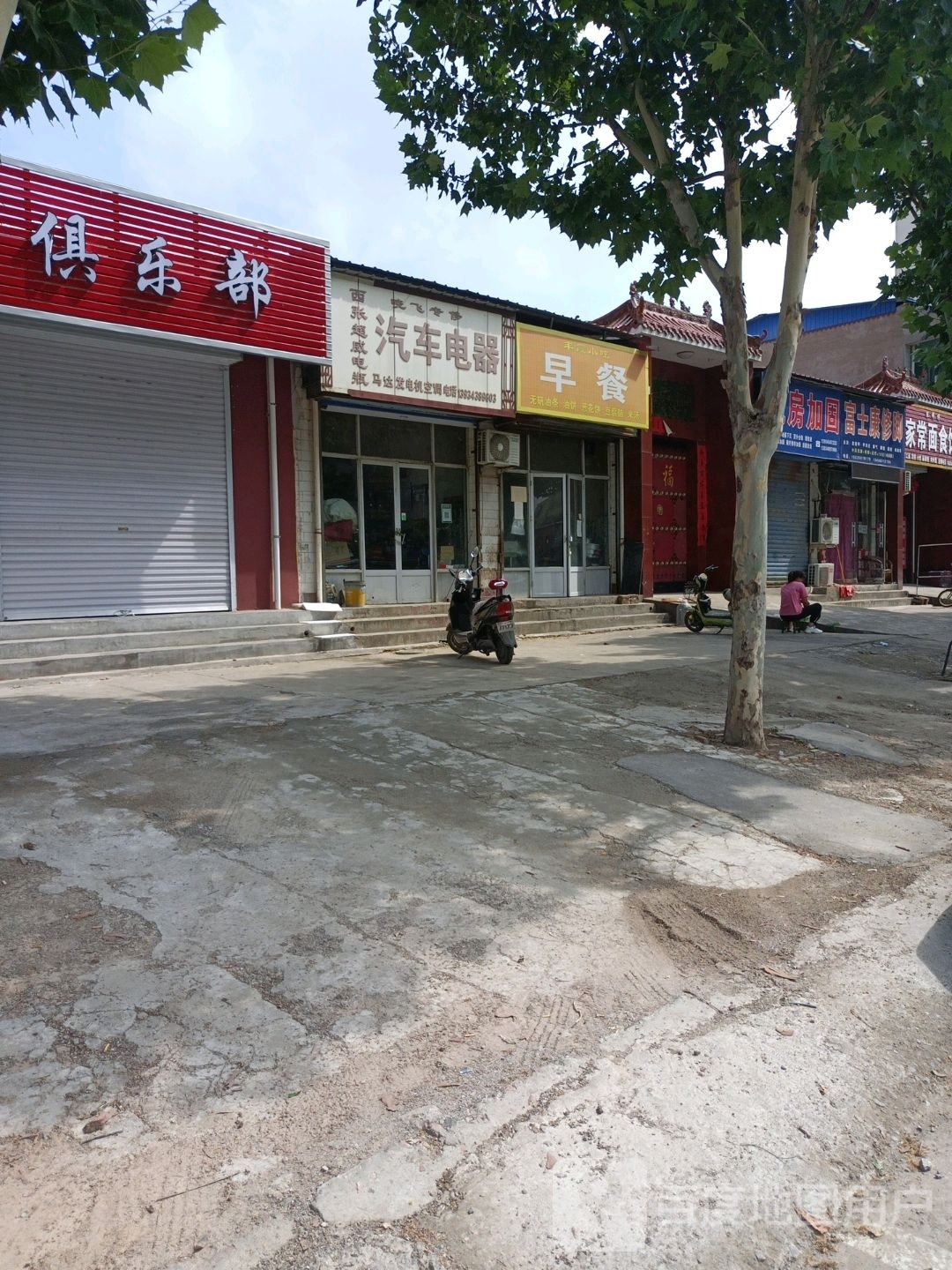 晓飞专修汽车电器