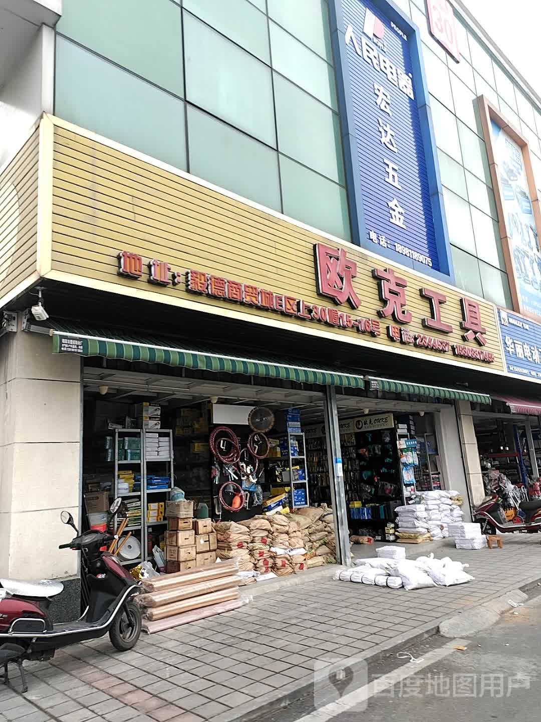 顺达五金(毅锦街店)