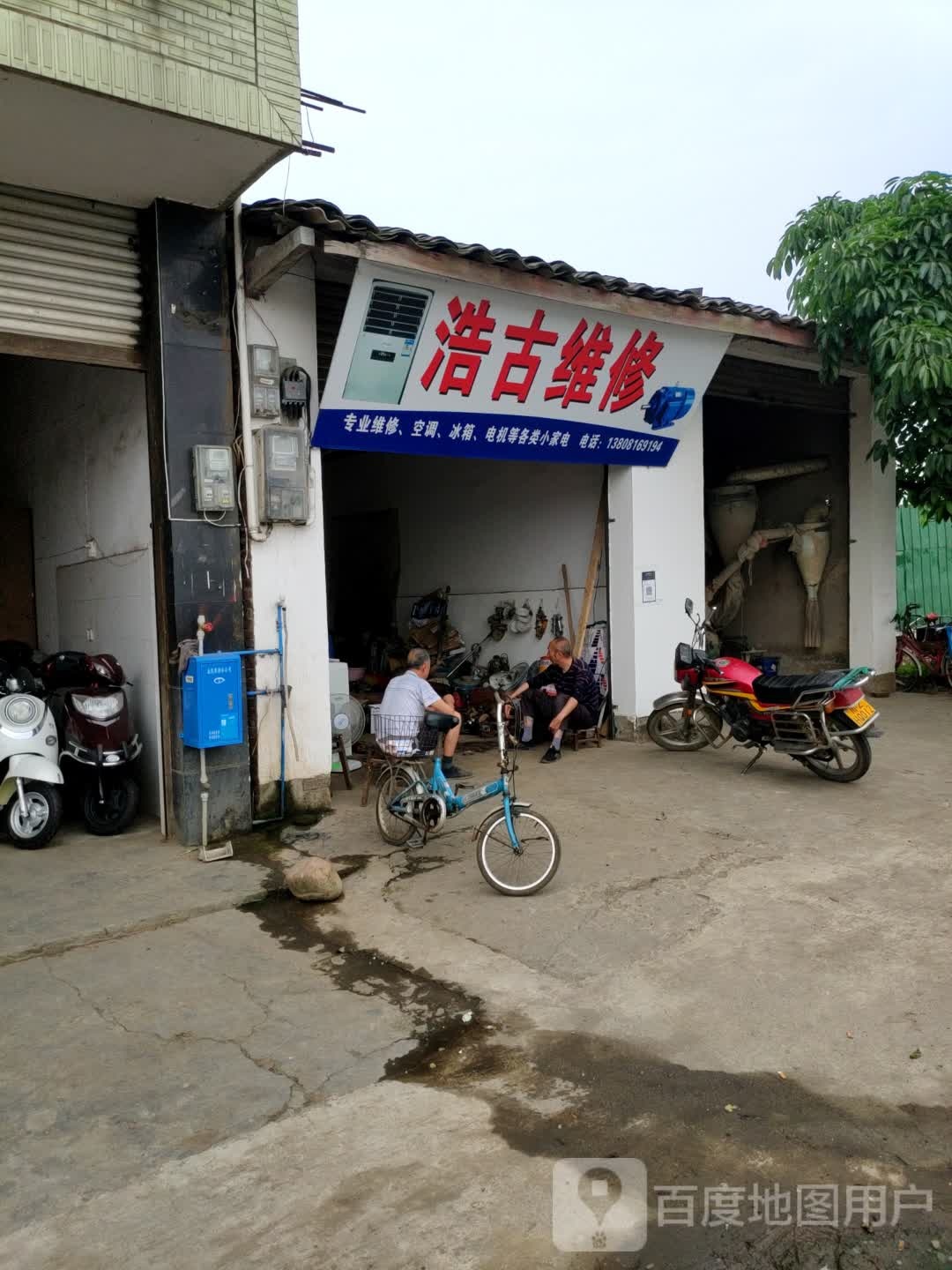 浩古维修