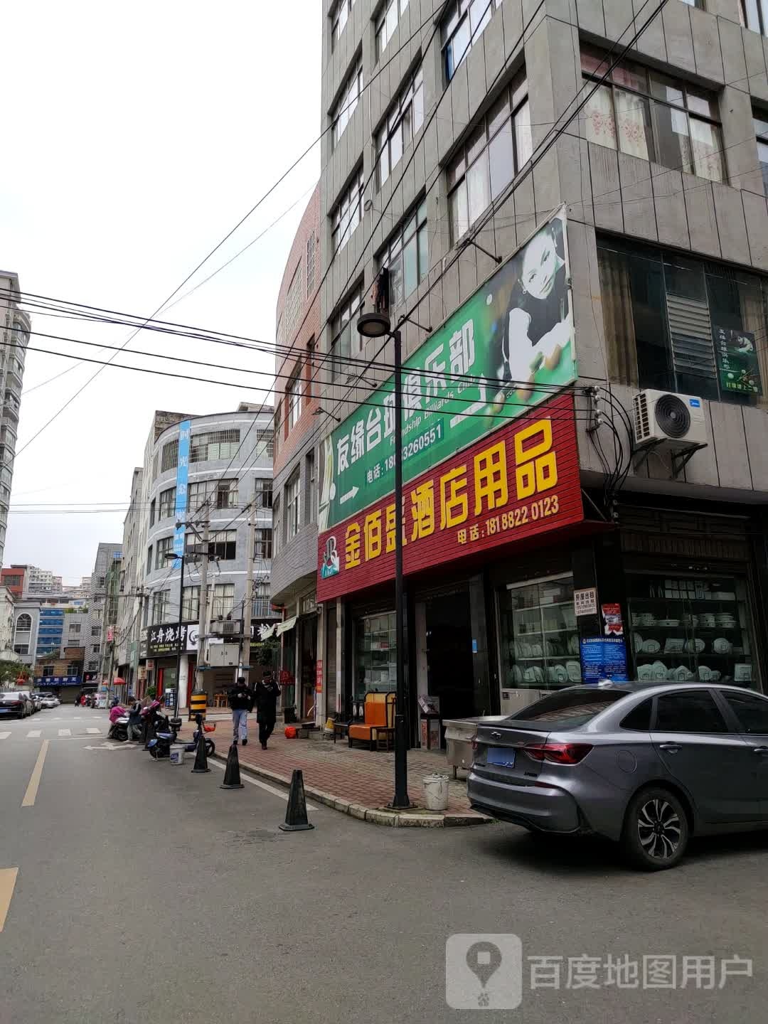 有缘台球俱乐部