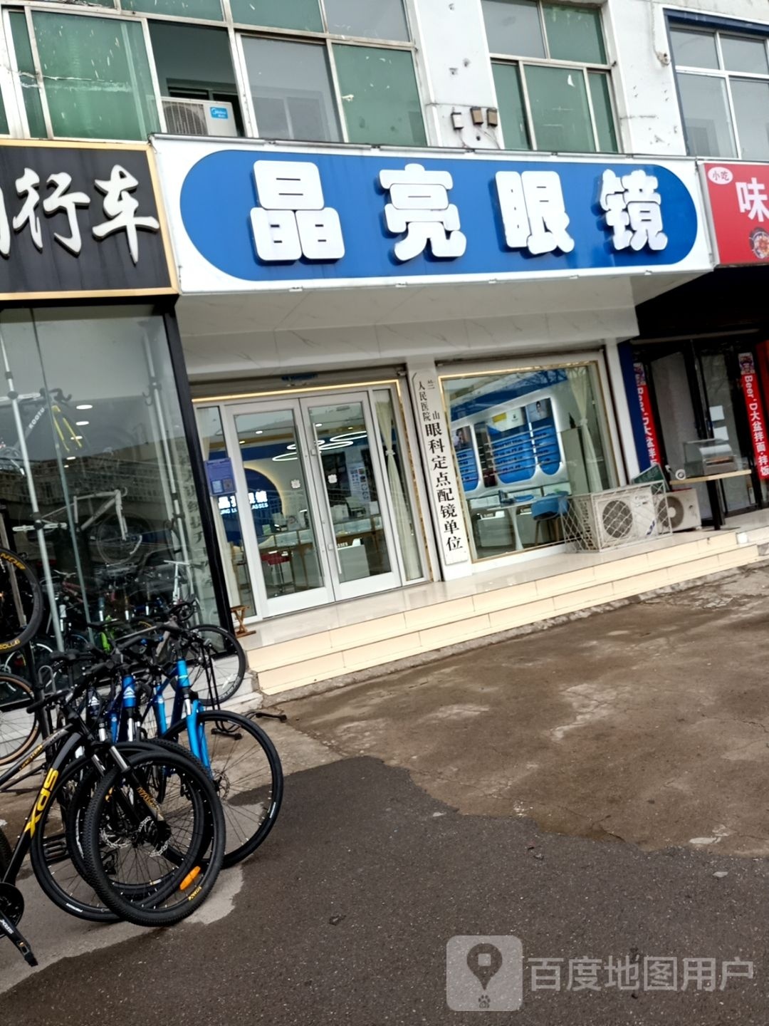 亮晶眼镜店(九州购物中心河东店)