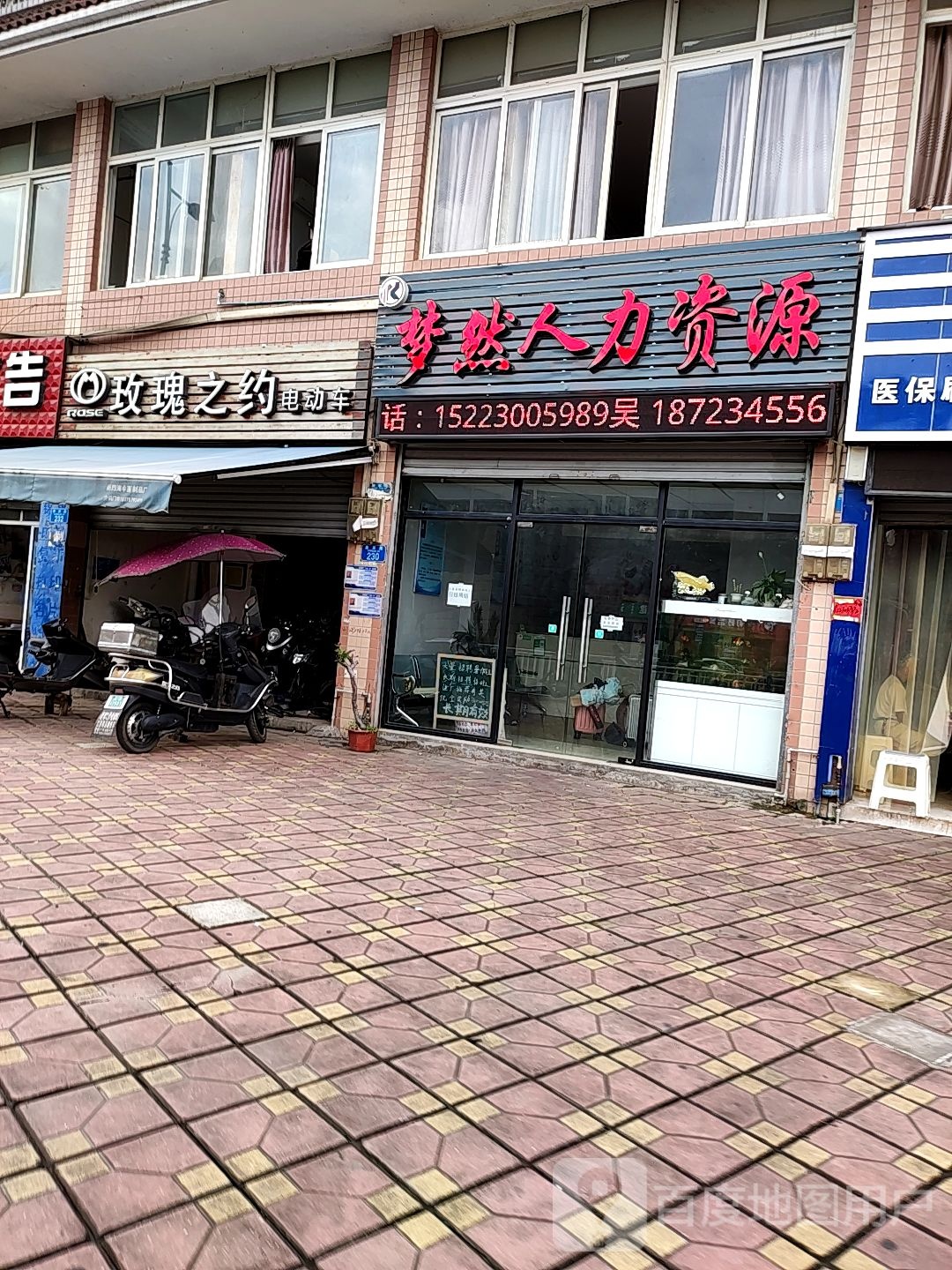 梦然人才资源