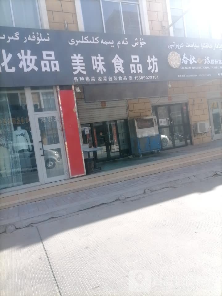 美为食品坊