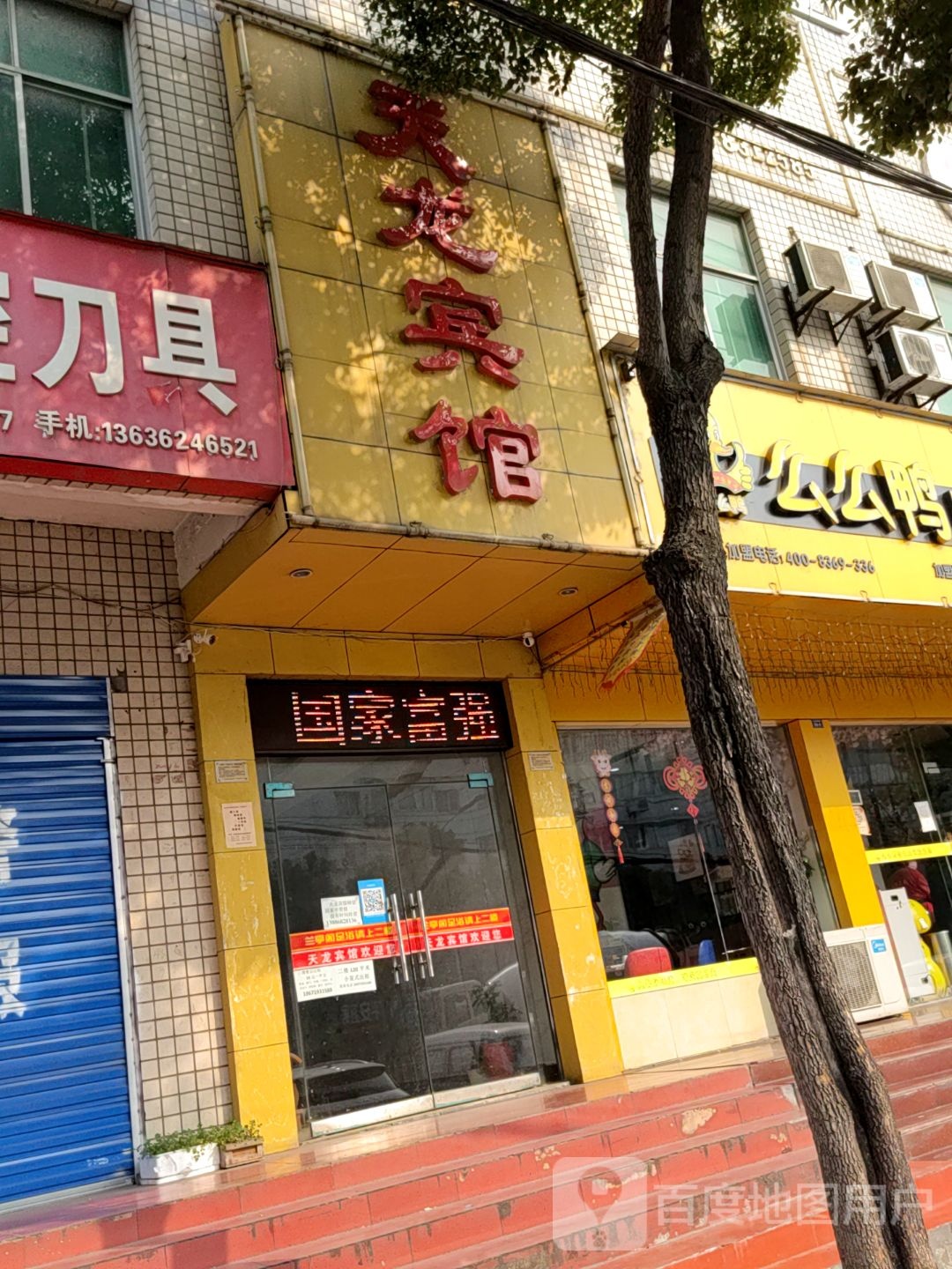 天龙宾馆(白浪西路店)