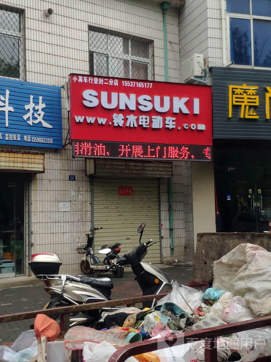 登封市铃木电动车(小蒋车行登封二分店)